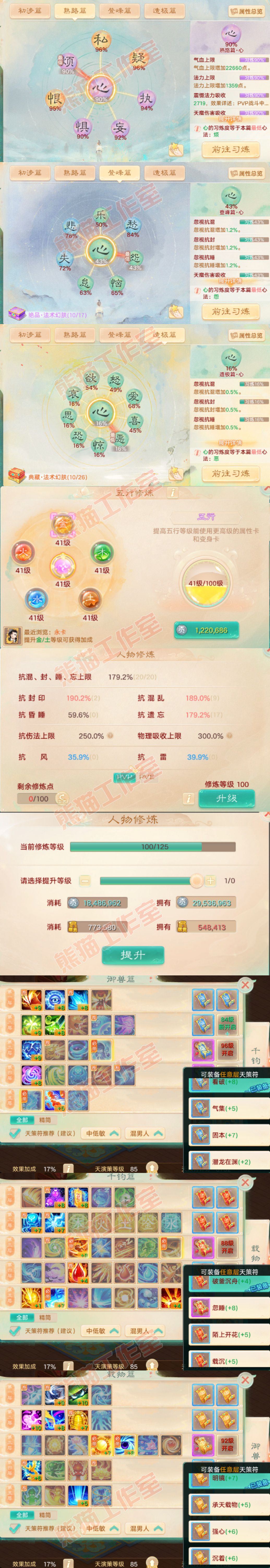 F7229大话西游账号详情图3