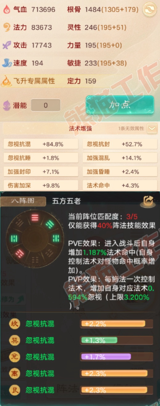F7229大话西游账号详情图2