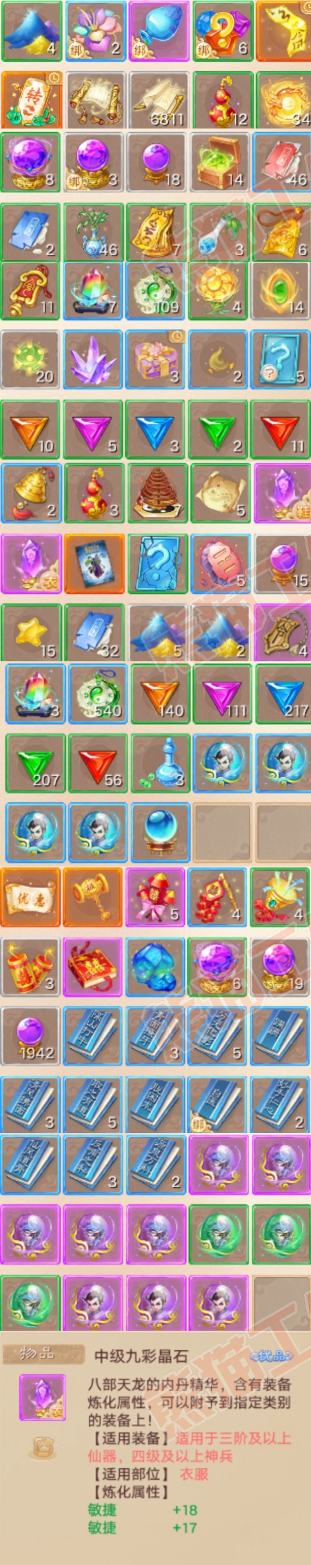 F7229大话西游账号详情图6