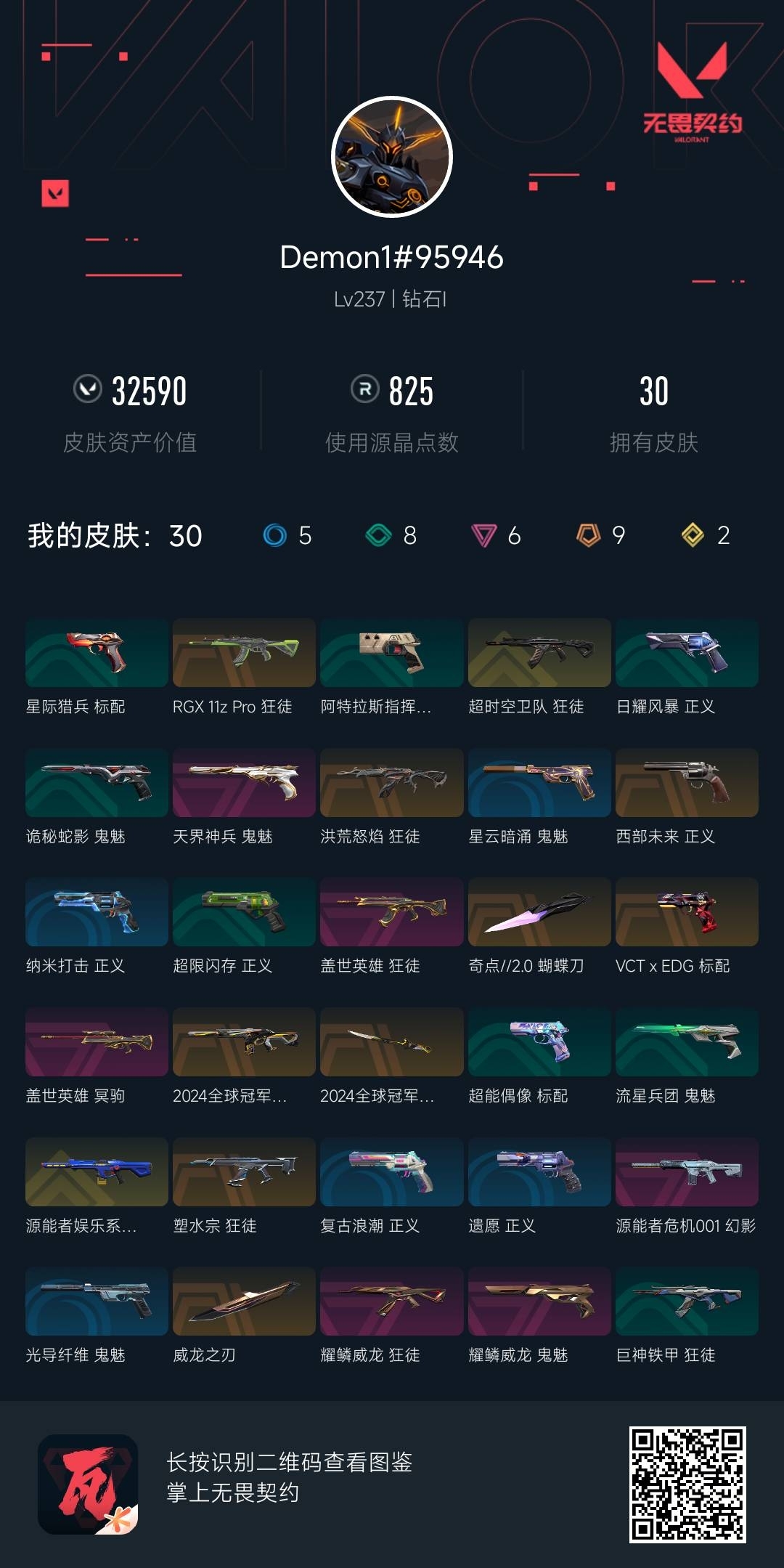 WWQ314646无畏契约账号详情图5