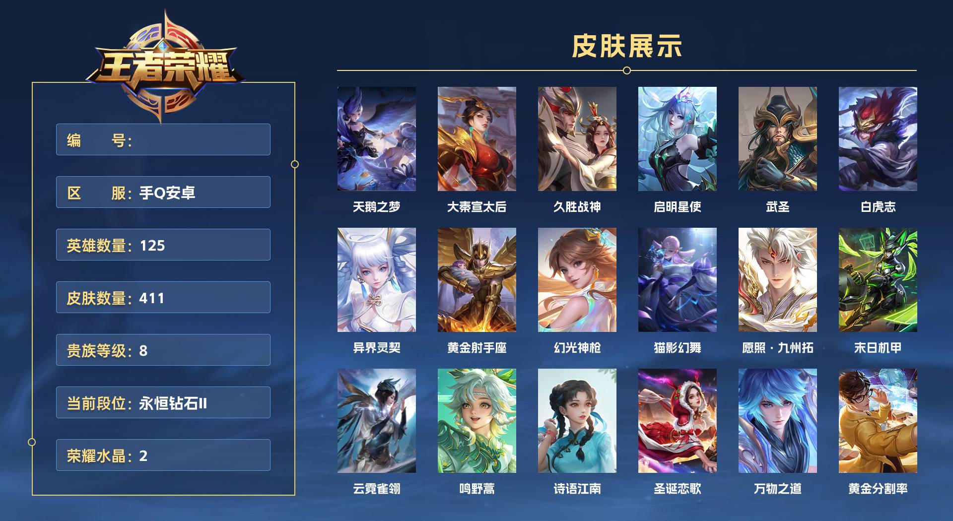 WZ3292776王者荣耀账号详情图1