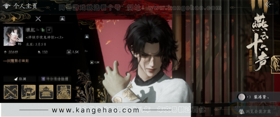 YYS32807燕云十六声账号详情图1