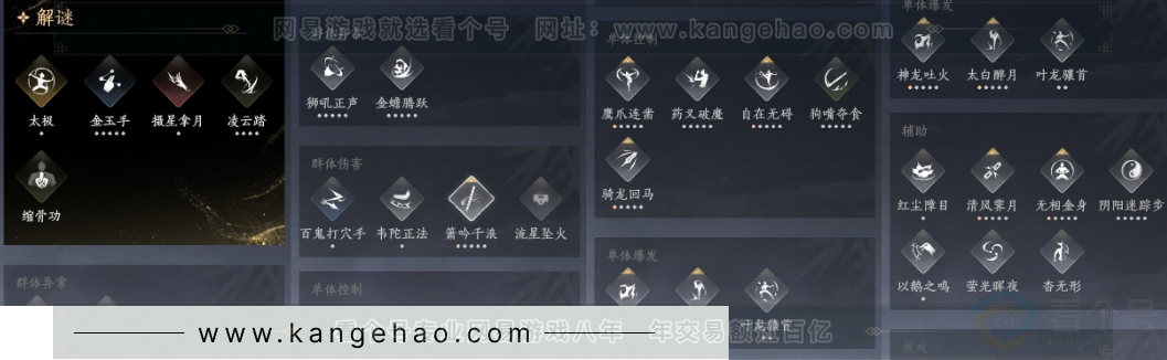 YYS32807燕云十六声账号详情图20