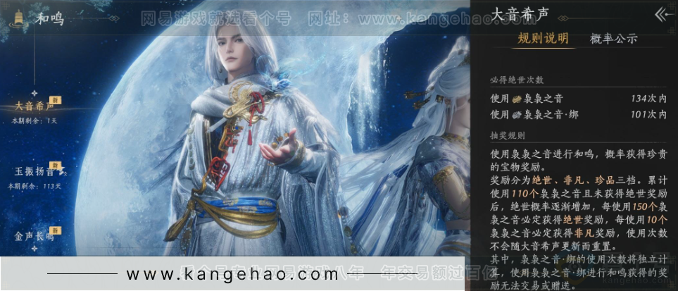 YYS32807燕云十六声账号详情图33