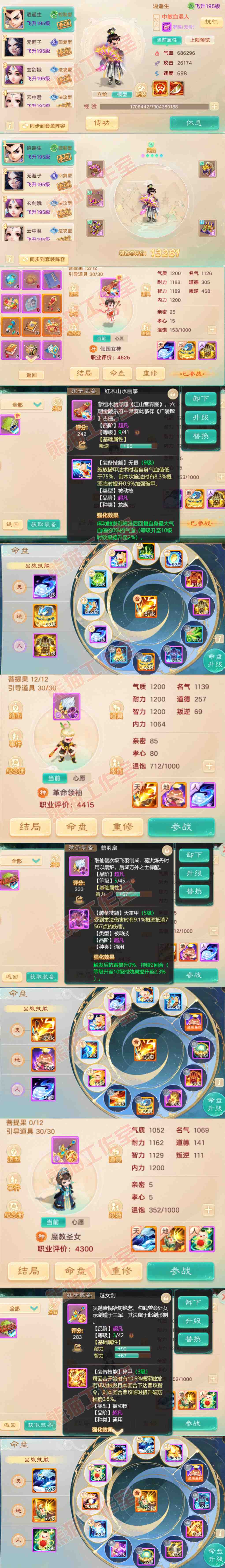 16674大话西游账号详情图10