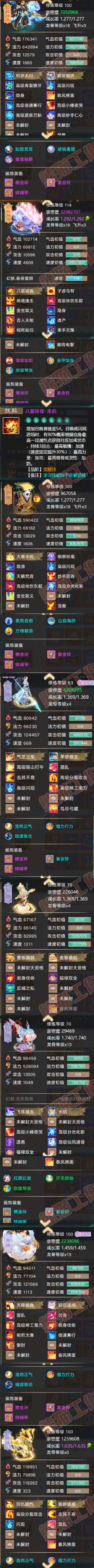 S2087大话西游账号详情图6