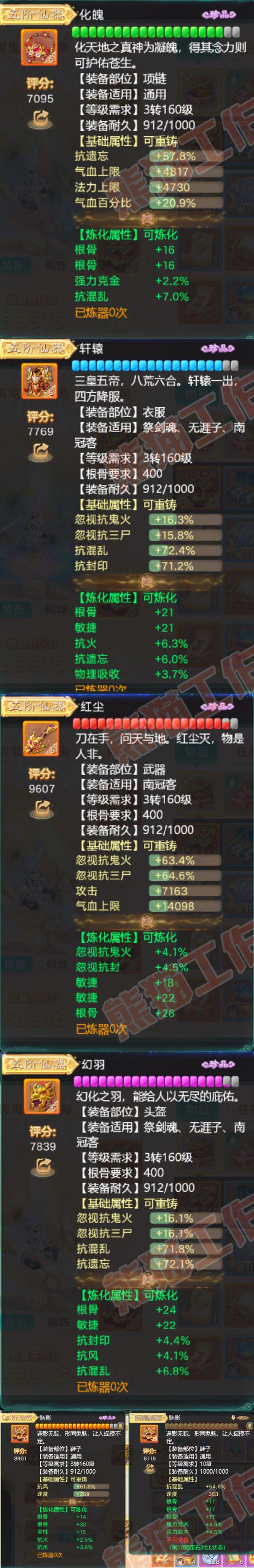 S2087大话西游账号详情图4