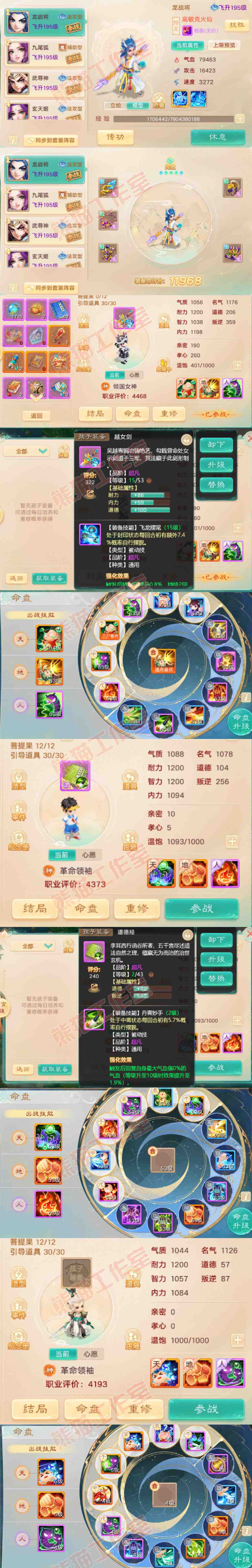 S2087大话西游账号详情图11