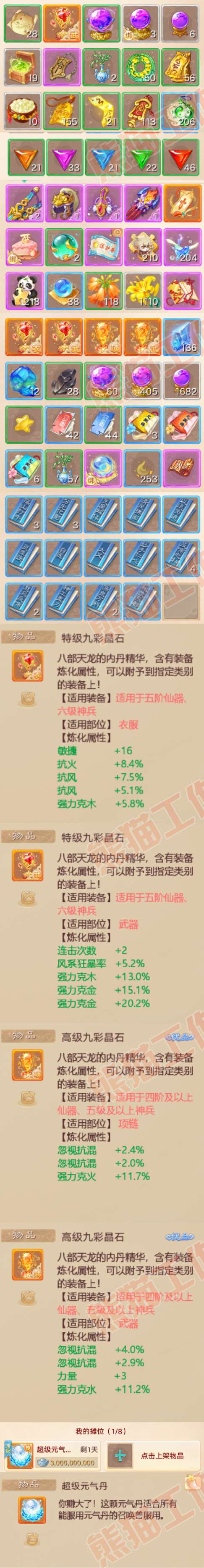 S2087大话西游账号详情图8