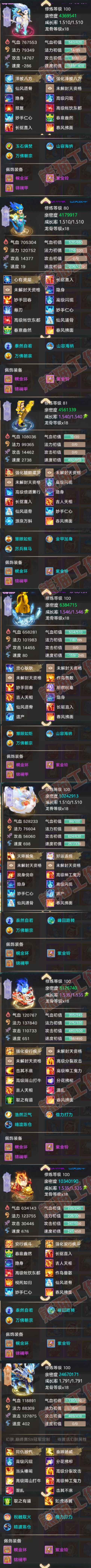 9141.大话西游账号详情图7 9141.大话西游账号详情图7