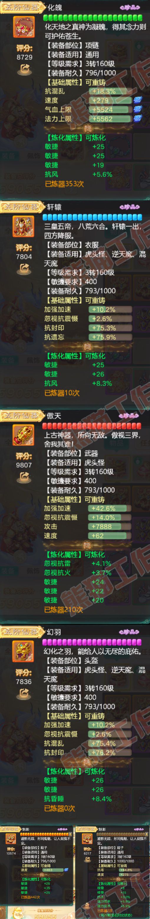 9141.大话西游账号详情图4 9141.大话西游账号详情图4