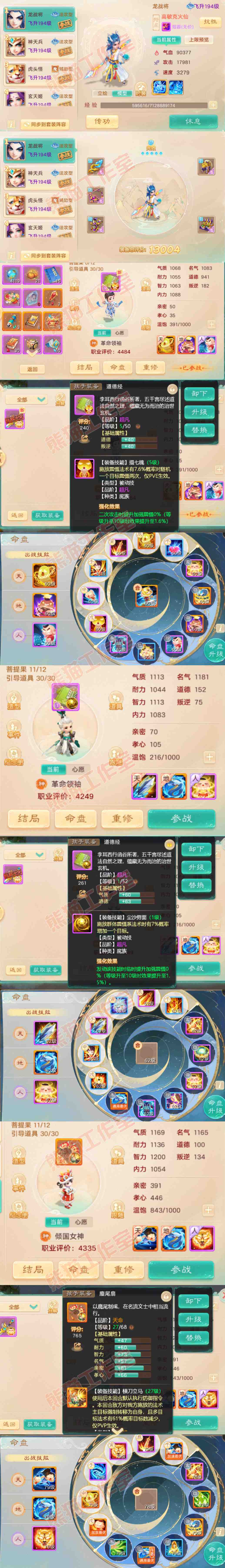 9141.大话西游账号详情图12 9141.大话西游账号详情图12