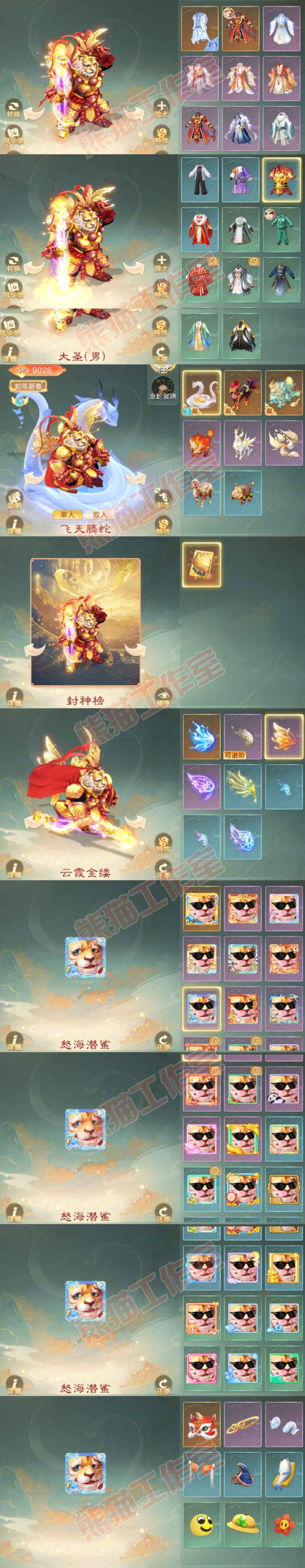 9141.大话西游账号详情图10 9141.大话西游账号详情图10