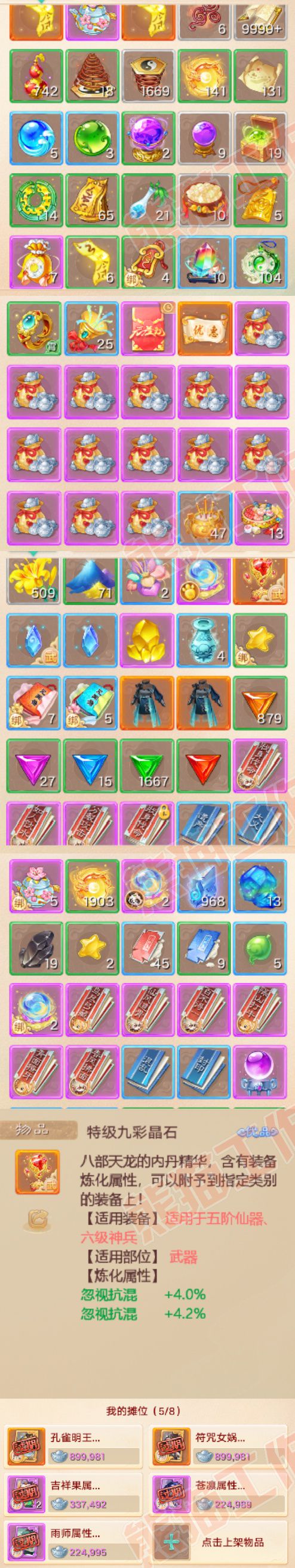 K2370大话西游账号详情图7