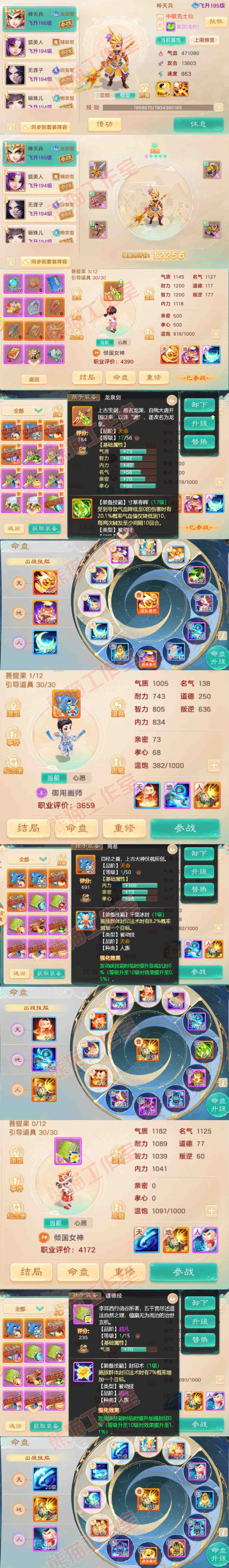 K2370大话西游账号详情图10