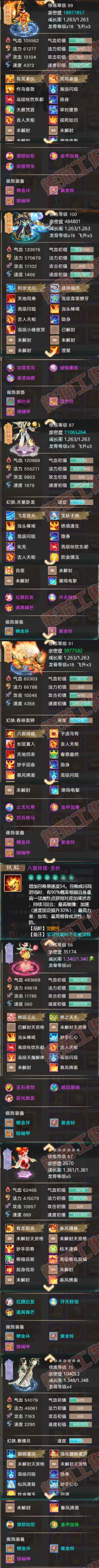 S2234大话西游账号详情图5 S2234大话西游账号详情图5