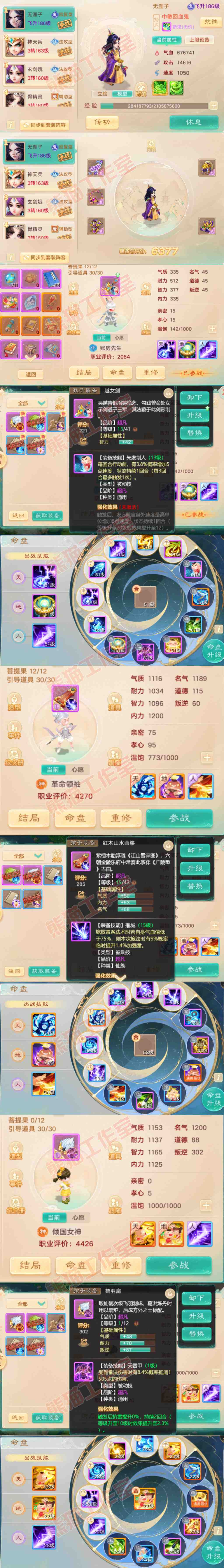 S2234大话西游账号详情图10 S2234大话西游账号详情图10