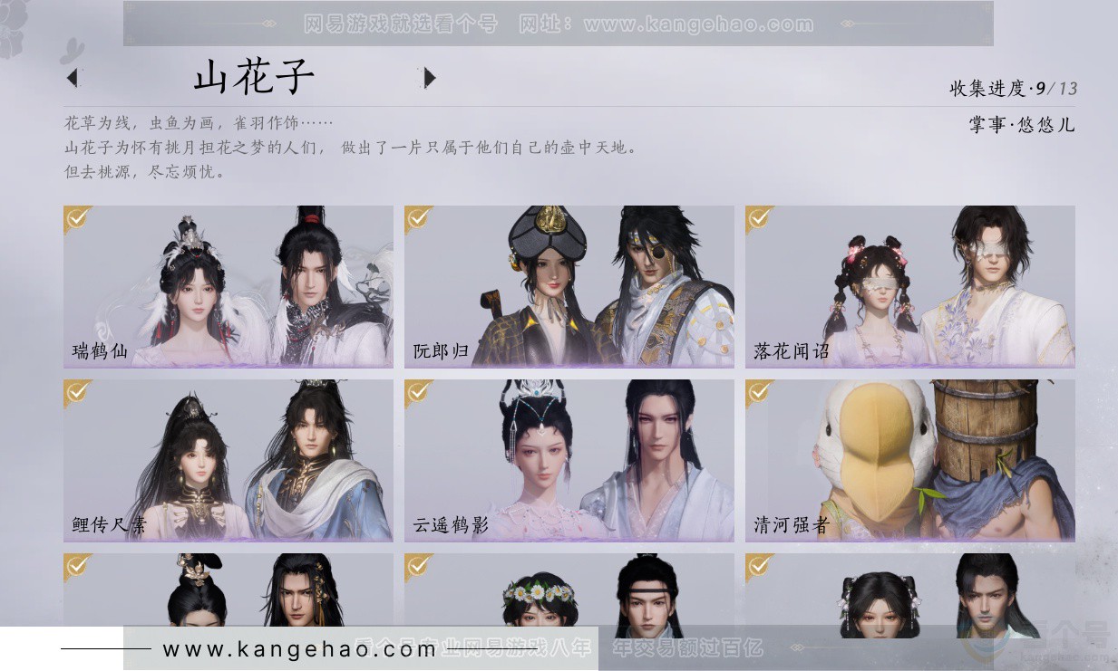 YYS32809燕云十六声账号详情图13