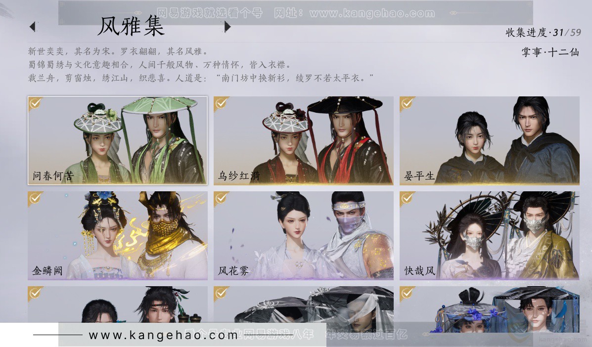 YYS32809燕云十六声账号详情图9