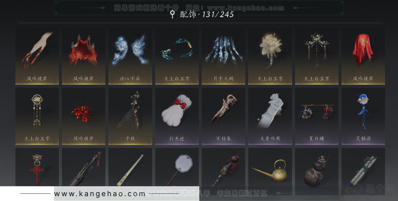 YYS32809燕云十六声账号详情图18