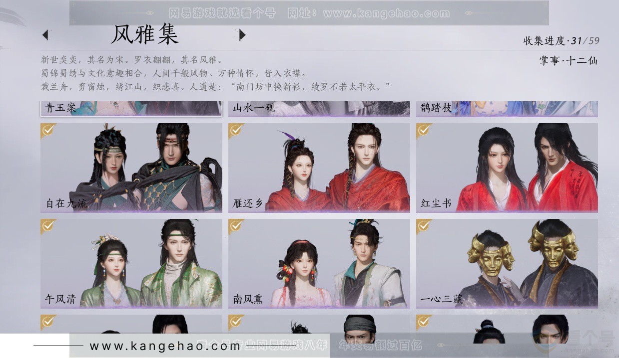 YYS32809燕云十六声账号详情图10