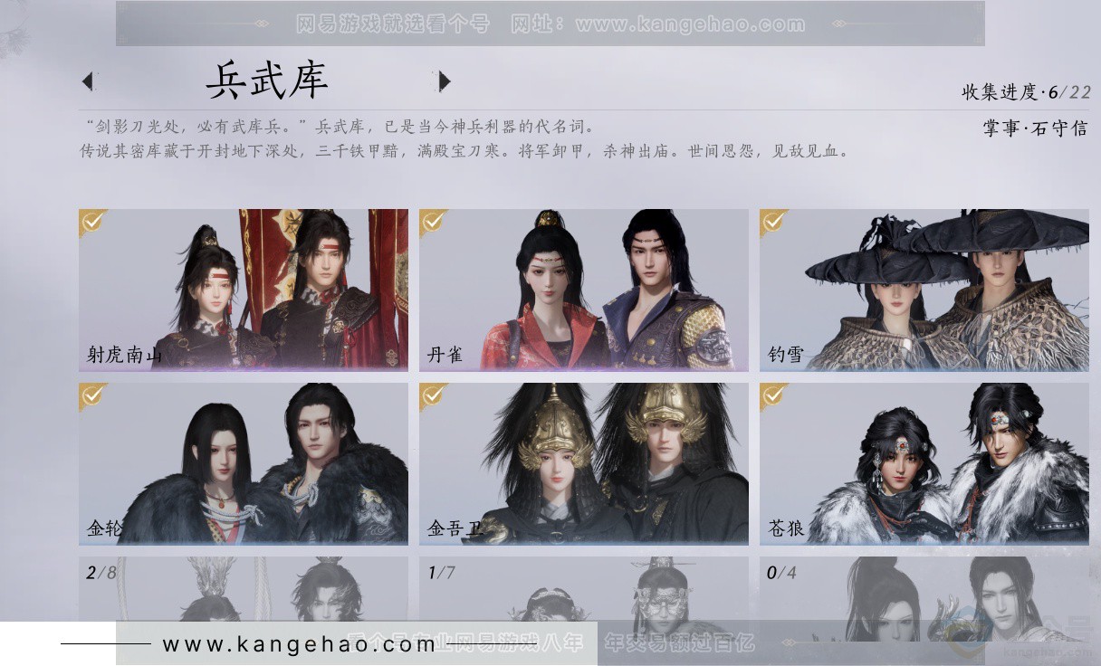 YYS32809燕云十六声账号详情图12