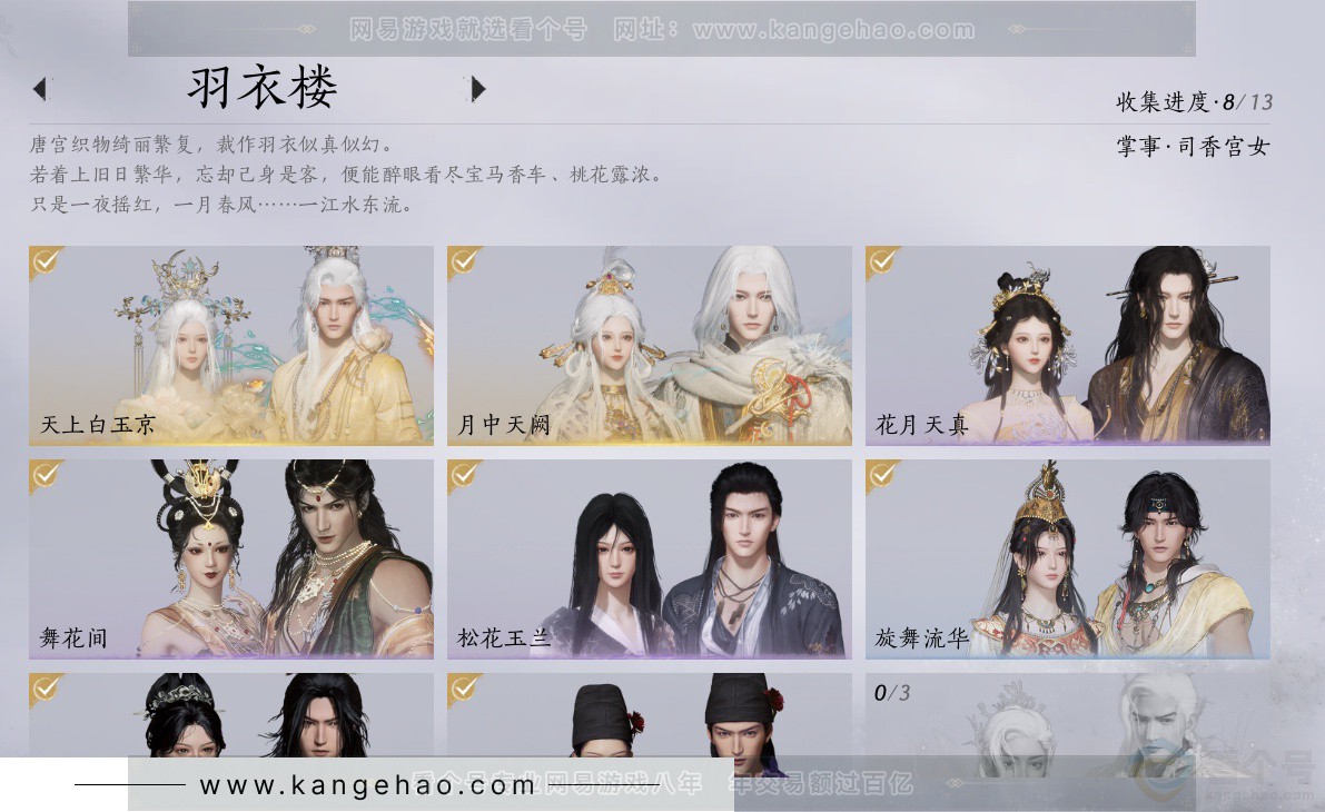 YYS32809燕云十六声账号详情图11