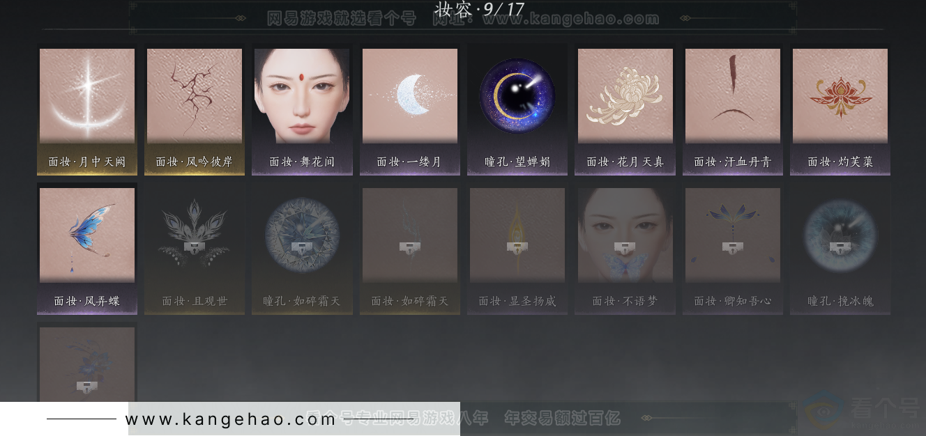 YYS32809燕云十六声账号详情图23