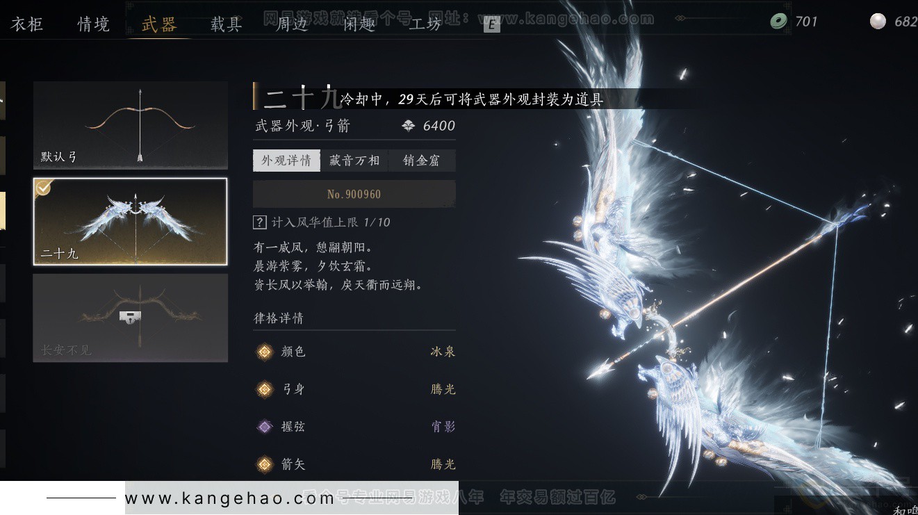 YYS32809燕云十六声账号详情图32