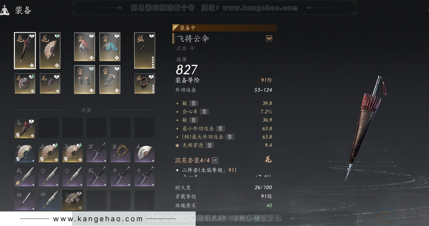 YYS32809燕云十六声账号详情图38