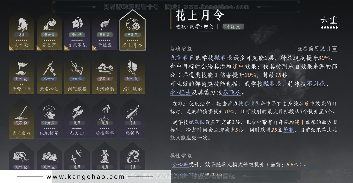 YYS32809燕云十六声账号详情图54