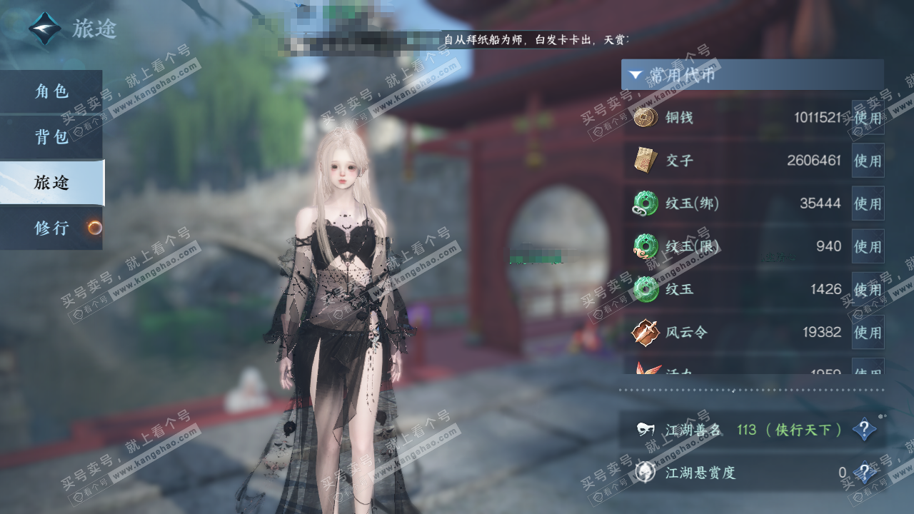 NSH323870逆水寒手游账号详情图6 NSH323870逆水寒手游账号详情图6