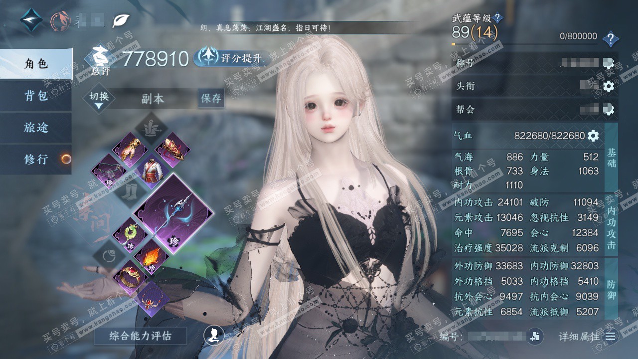 NSH323870逆水寒手游账号详情图1 NSH323870逆水寒手游账号详情图1