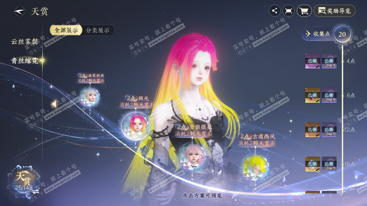 NSH323870逆水寒手游账号详情图11 NSH323870逆水寒手游账号详情图11