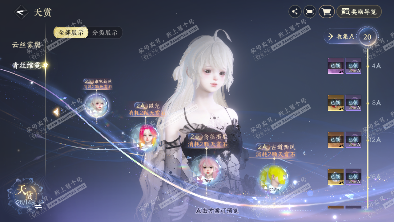 NSH323870逆水寒手游账号详情图10 NSH323870逆水寒手游账号详情图10