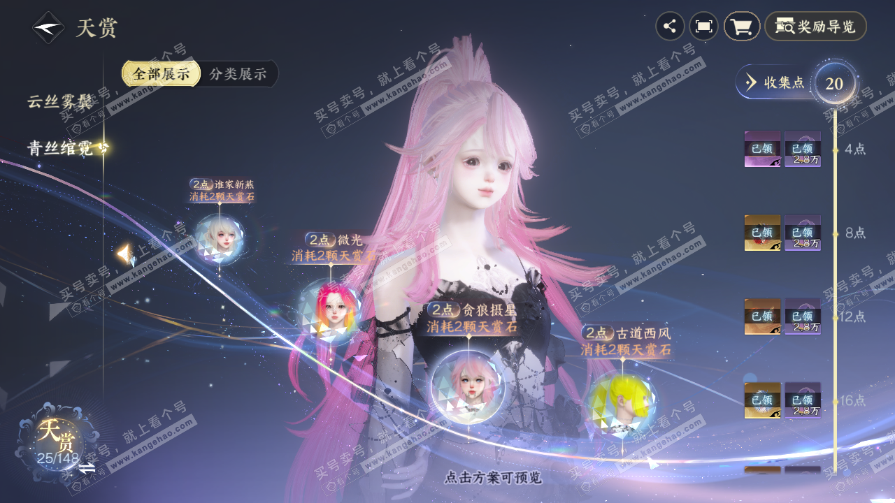 NSH323870逆水寒手游账号详情图12 NSH323870逆水寒手游账号详情图12