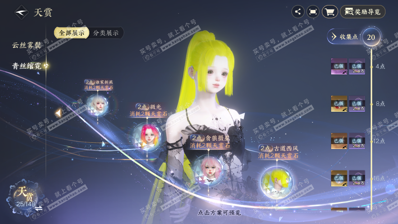 NSH323870逆水寒手游账号详情图13 NSH323870逆水寒手游账号详情图13