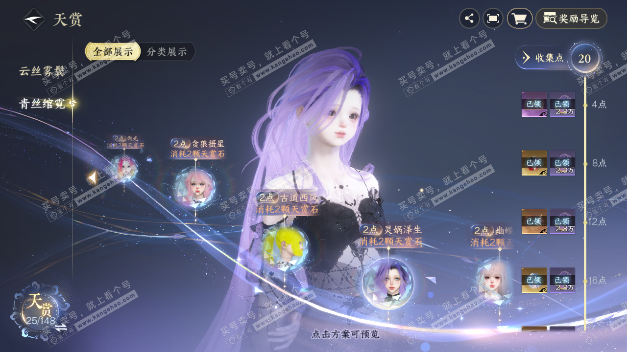 NSH323870逆水寒手游账号详情图14 NSH323870逆水寒手游账号详情图14