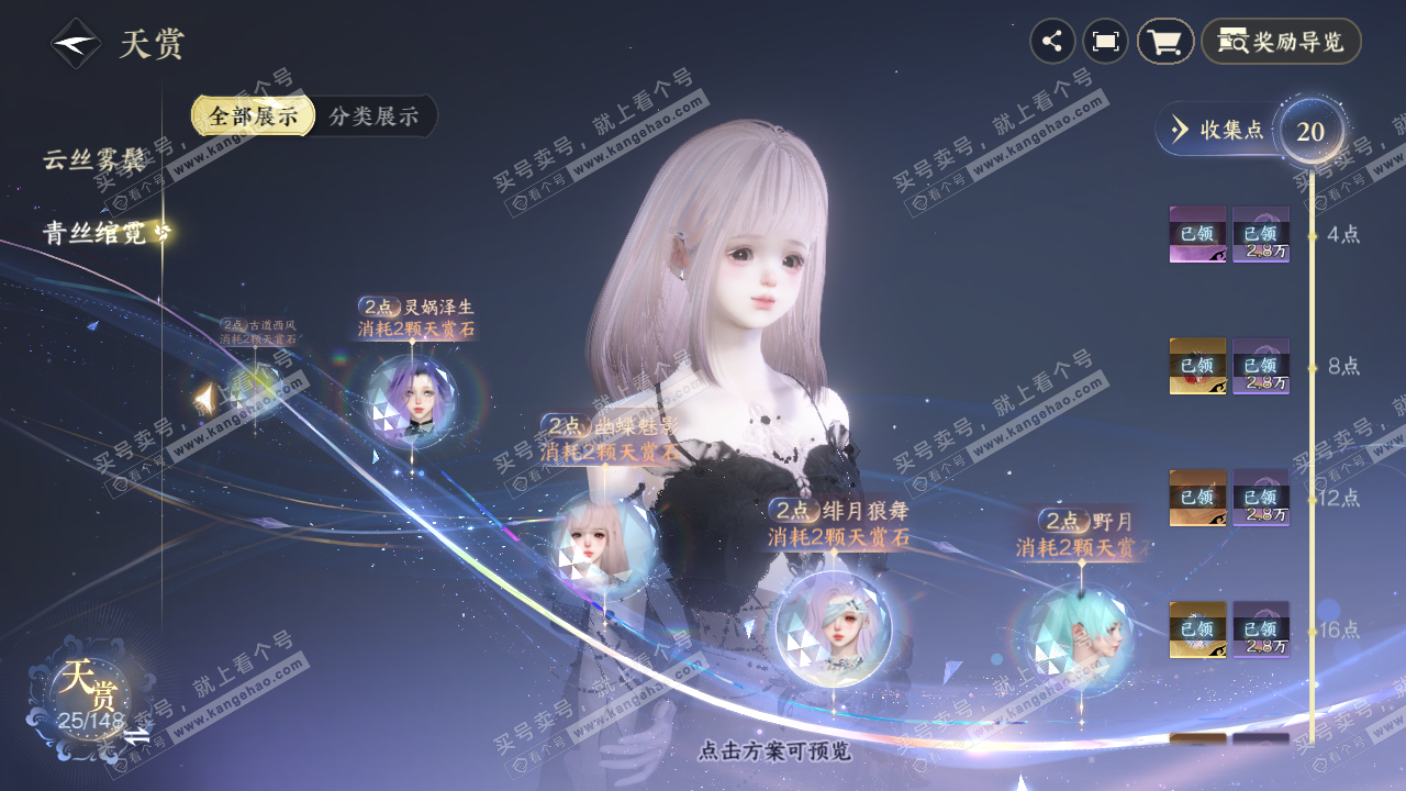 NSH323870逆水寒手游账号详情图16 NSH323870逆水寒手游账号详情图16