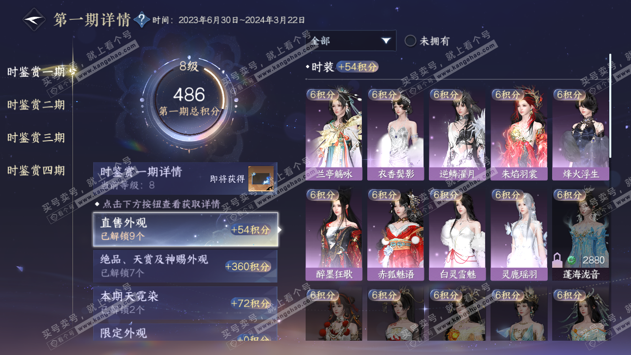 NSH323870逆水寒手游账号详情图20 NSH323870逆水寒手游账号详情图20