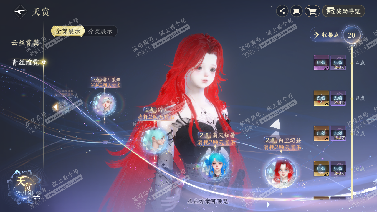 NSH323870逆水寒手游账号详情图19 NSH323870逆水寒手游账号详情图19