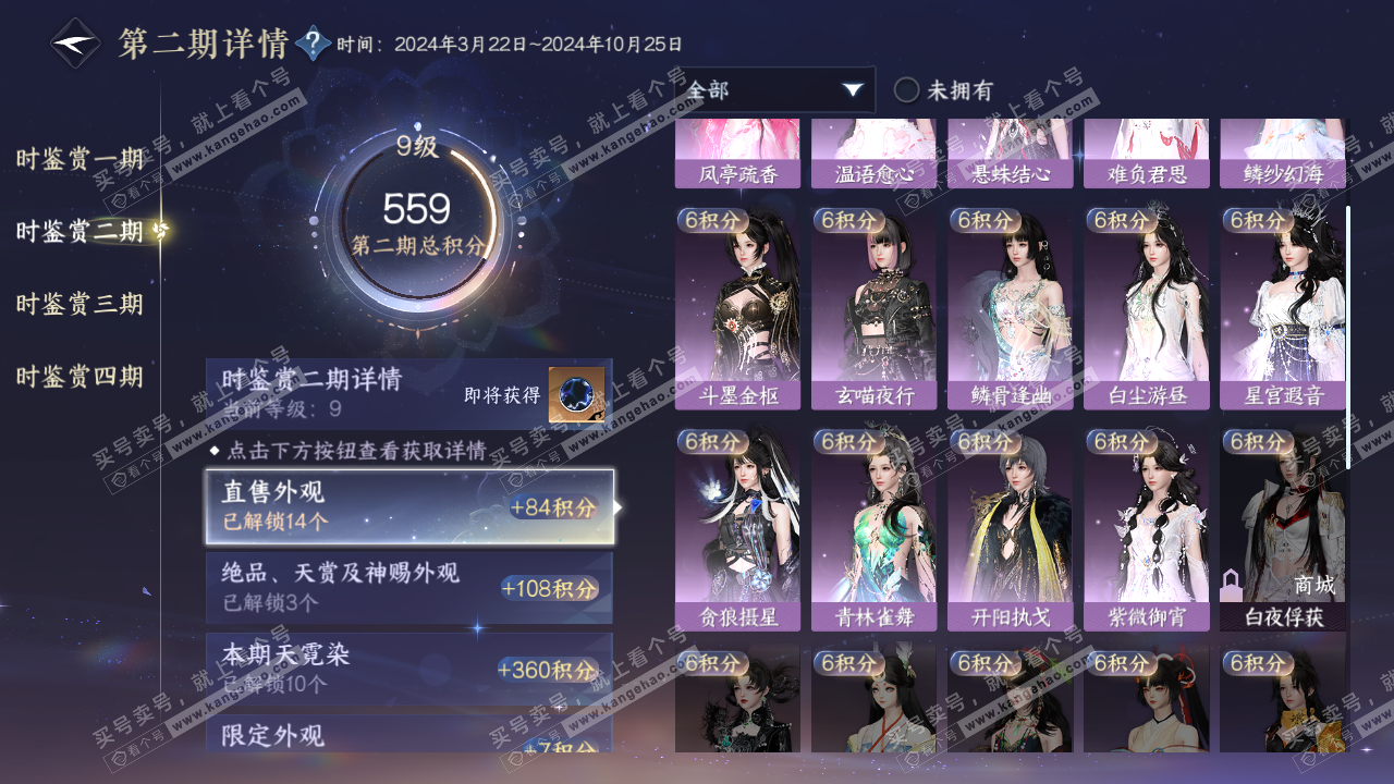 NSH323870逆水寒手游账号详情图22 NSH323870逆水寒手游账号详情图22