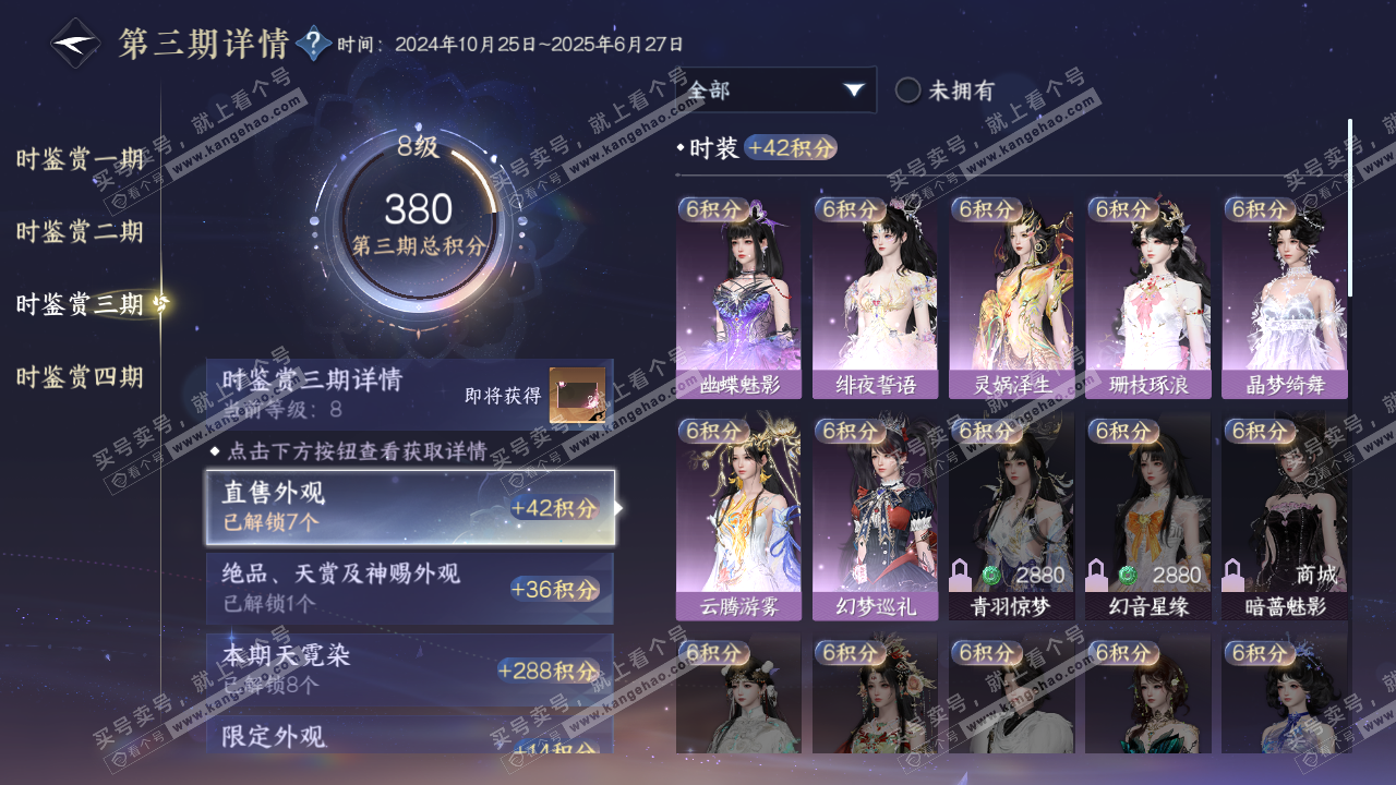 NSH323870逆水寒手游账号详情图23 NSH323870逆水寒手游账号详情图23