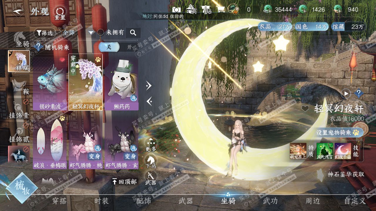 NSH323870逆水寒手游账号详情图26 NSH323870逆水寒手游账号详情图26