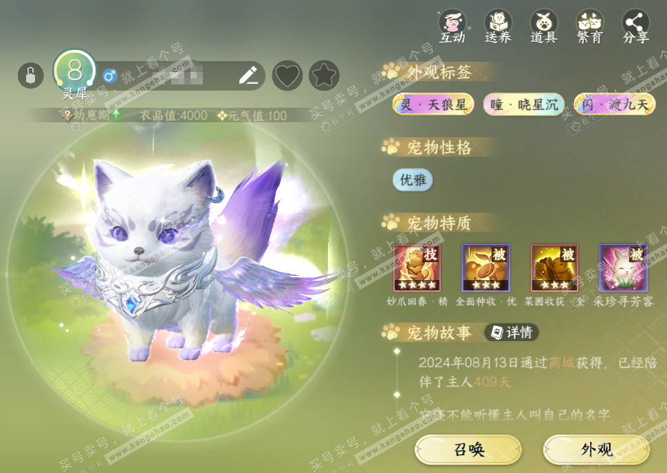 NSH323870逆水寒手游账号详情图28 NSH323870逆水寒手游账号详情图28