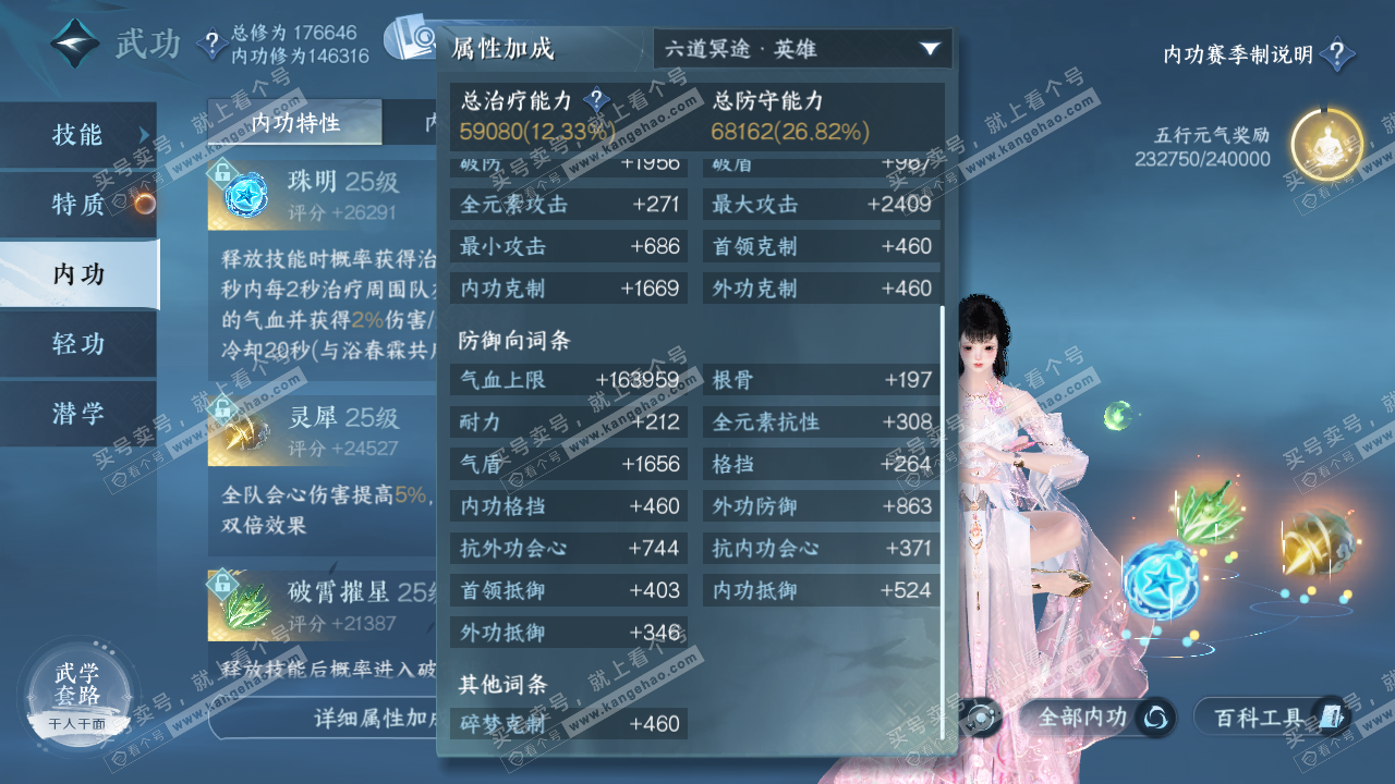 NSH323870逆水寒手游账号详情图33 NSH323870逆水寒手游账号详情图33