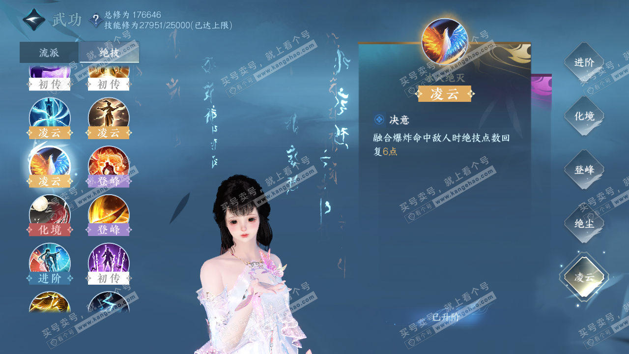 NSH323870逆水寒手游账号详情图30 NSH323870逆水寒手游账号详情图30