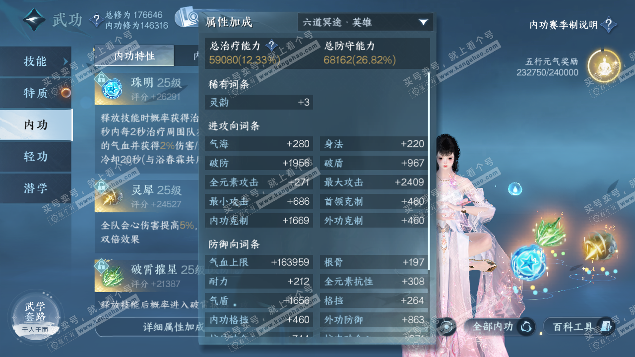 NSH323870逆水寒手游账号详情图32 NSH323870逆水寒手游账号详情图32