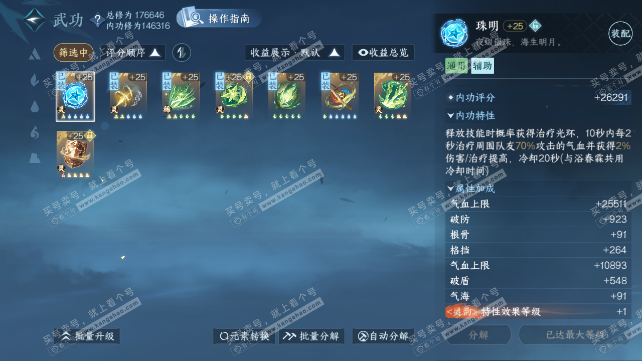 NSH323870逆水寒手游账号详情图34 NSH323870逆水寒手游账号详情图34