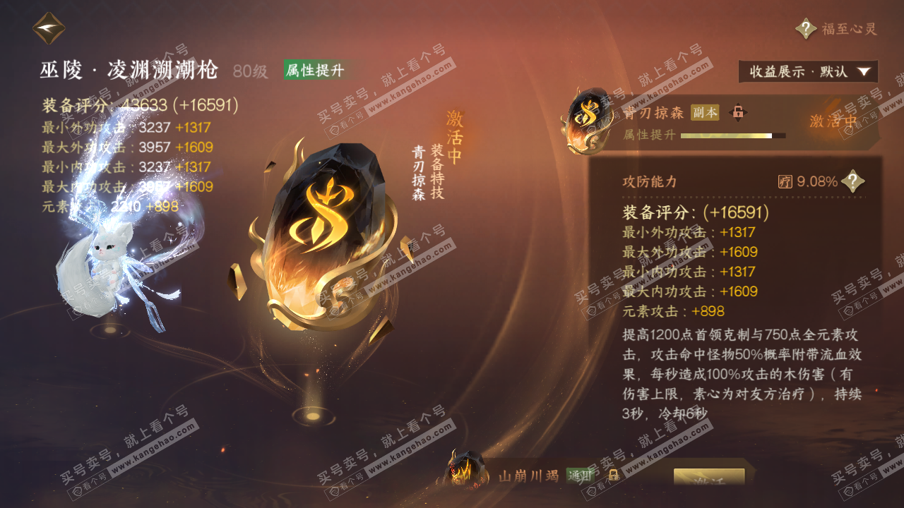 NSH323870逆水寒手游账号详情图39 NSH323870逆水寒手游账号详情图39